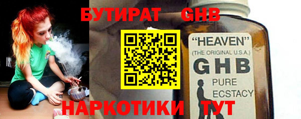 Нижневартовск  БУТИРАТ Butirat  Вход с VPN 