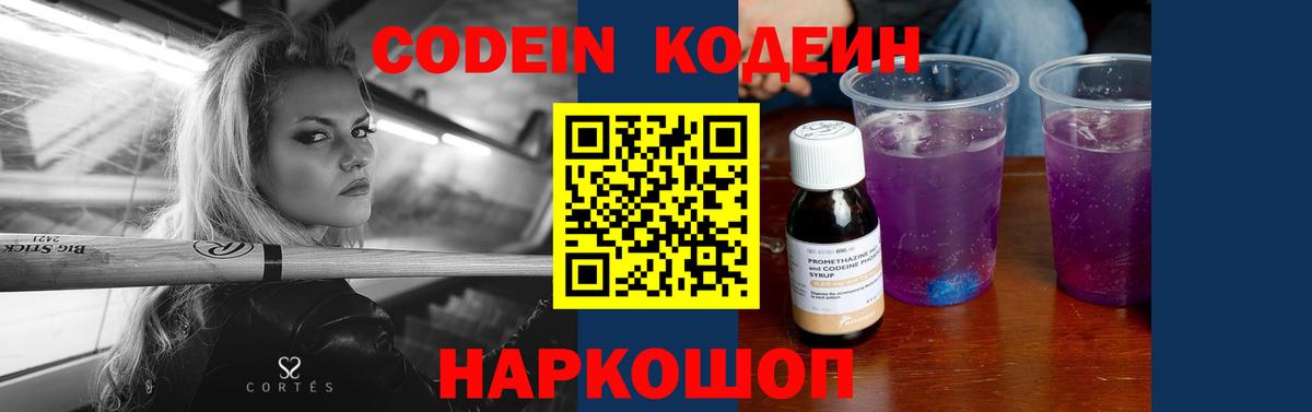 Нижневартовск  Codein напиток Lean (лин)  Вход с VPN 
