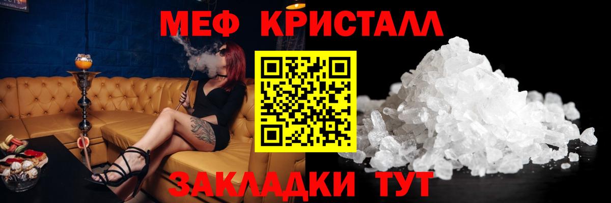 МЕФ кристаллы Нижневартовск