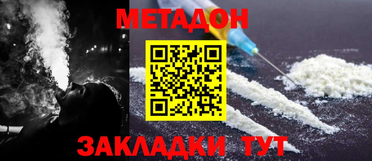 Метадон кристалл Нижневартовск